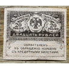RUSIA 1917 GUERRA CIVIL GOBIERNO DE KERENSKY BILLETE DE 20 RUBLOS EN MUY BUEN ESTADO